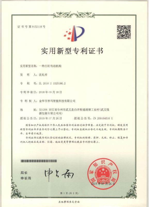 一种凸轮传动结构实用新型专利证书