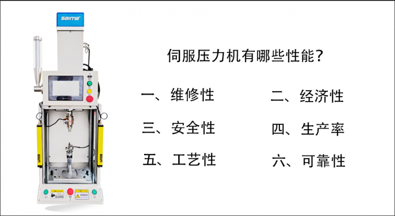 伺服压力机与传统压机对比有哪些优点