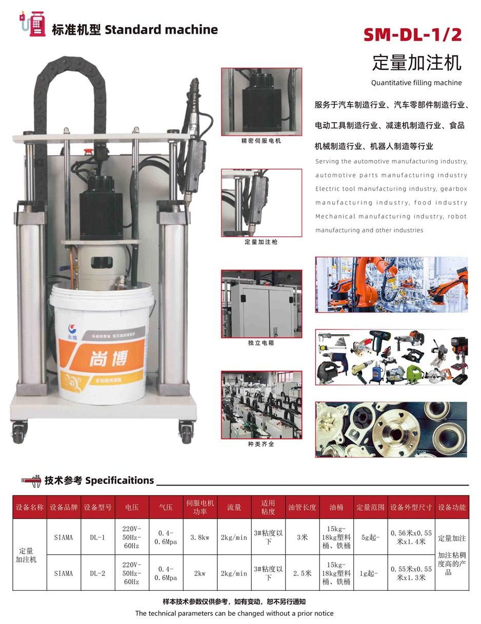 014定量加注机-1_看图王_看图王